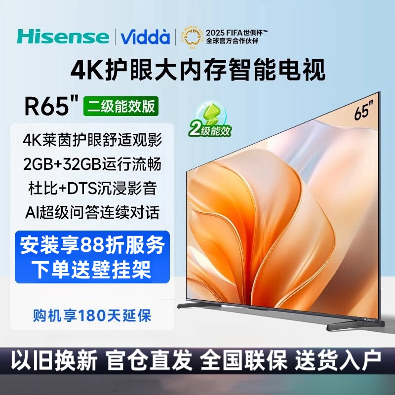 [24年新款]Vidda R65 海信电视 65英寸 2G+32G 远场语音 超薄 智慧屏 游戏液晶电视65V1KD-R高清大图