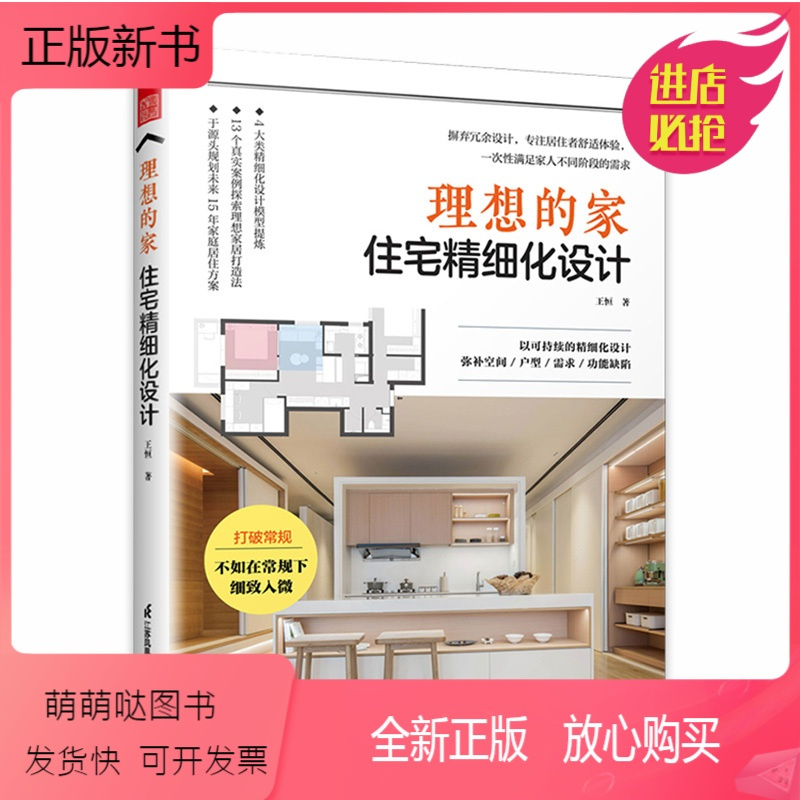 王恒 户型优化收纳设计 装修风格空间尺寸参考 室内设计 装修设计书籍