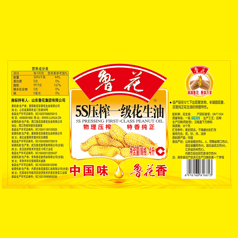 鲁花 食用油 5S 物理压榨 压榨一级 花生油4L*2