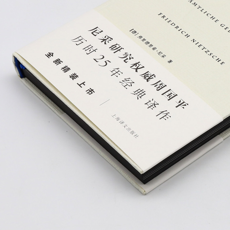 [正版]尼采诗集 尼采著 精装 哲学 尼采历时25年经典译作 外国名家诗歌 诗集经典书 外国文学 上海译文出版社高清大图