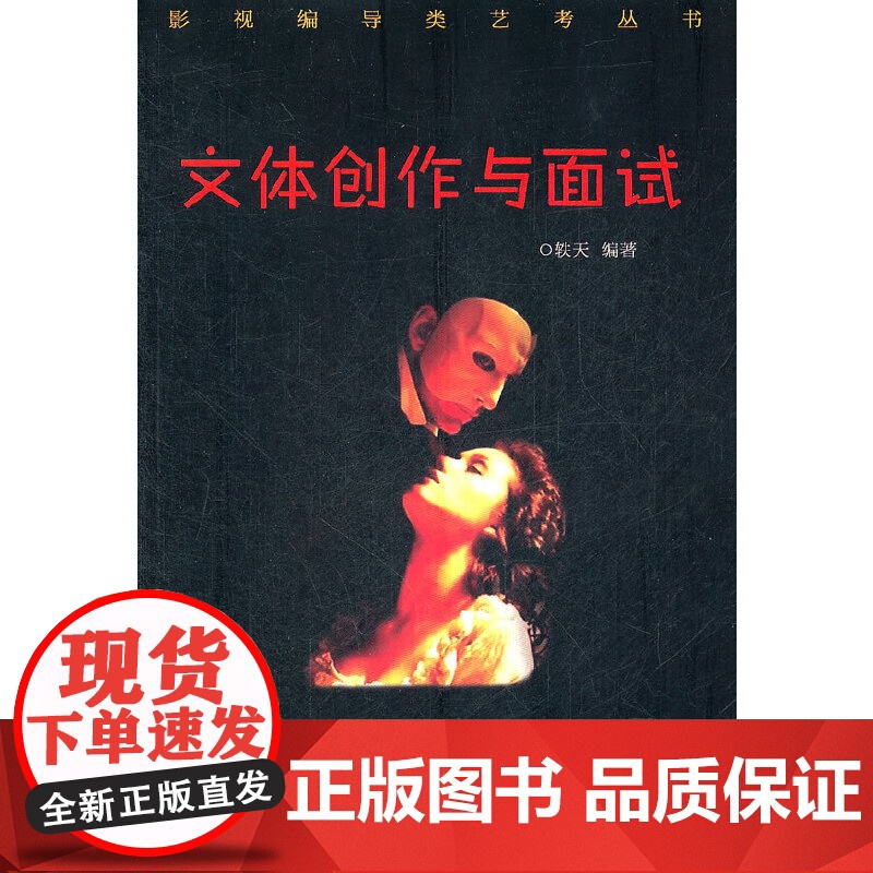 《文体创作与面试》高清大图