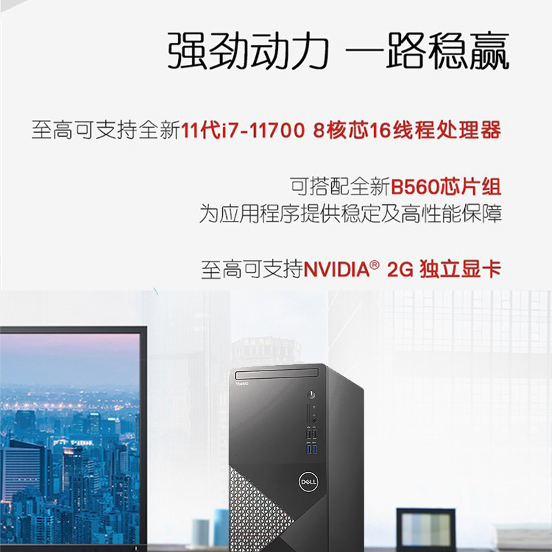 戴尔(DELL)成就3890 商用家用台式机 电脑 单主机 定制(i7-11700 8G 1T+256G GTX1650 4GB独显 定制 Win10 无光驱 WIFI蓝牙)商用办高清大图