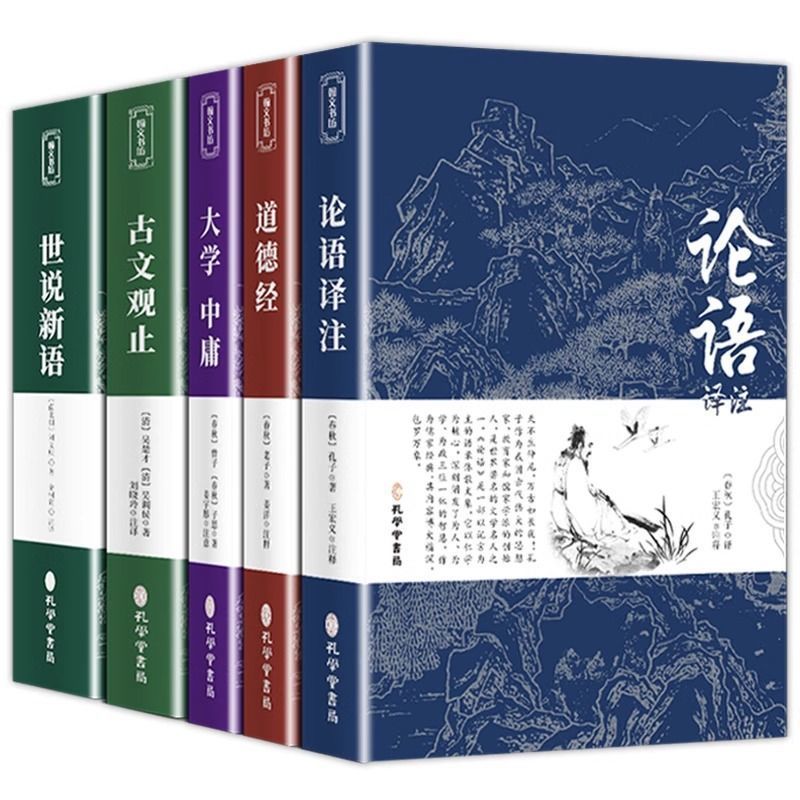 [全5册]论语+道德经+大学+古文+世说 [正版]世说新语+古文观止 原著初中版七八九年级上册阅读学生版青少年注释文言文