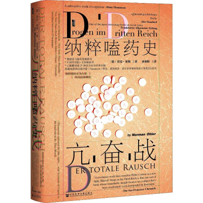 [M]亢奋战 纳粹嗑药史-9787520128063