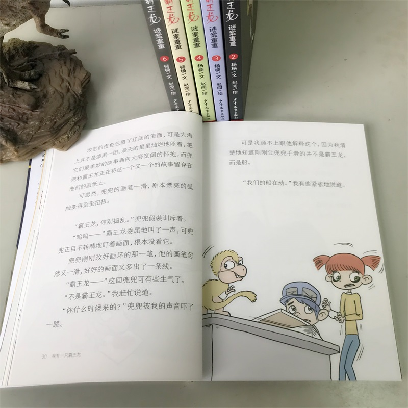 [M]谜案重重1/我有一只霸王龙-9787558905315