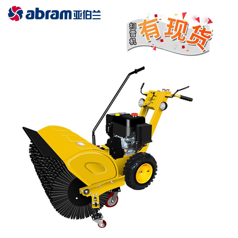 亚伯兰 扫雪车(汽油款15马力)手推式扫雪车 配滚刷+雪铲+抛雪 110SX -PLUS 黄色 YGQC