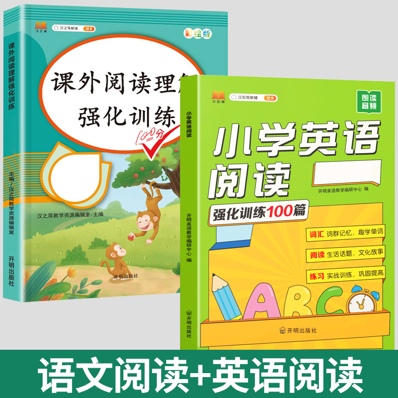 语文阅读理解训练 小学三年级 [正版]新小学英语阅读强化训练100篇三四五六年级上册下册人教版小学生英语课外阅读书每日一高清大图