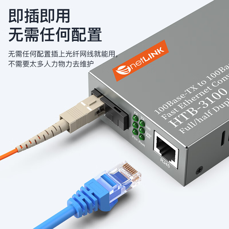 netLINK HTB-3100AB-2KM 百兆多模单纤光纤收发器 光电转换器 SC接口 2公里 一对.高清大图