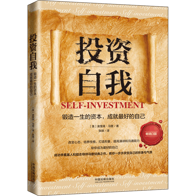 [N]投资自我 锻造一生的资本,成就最好的自己 畅销3版-9787521625714图片