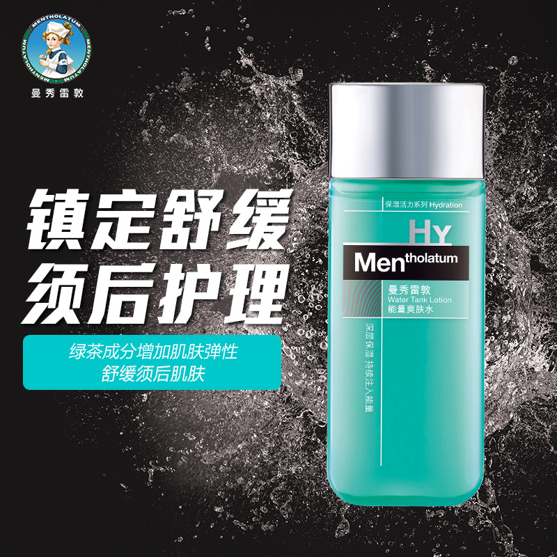 曼秀雷敦男士能量爽肤水120ml
