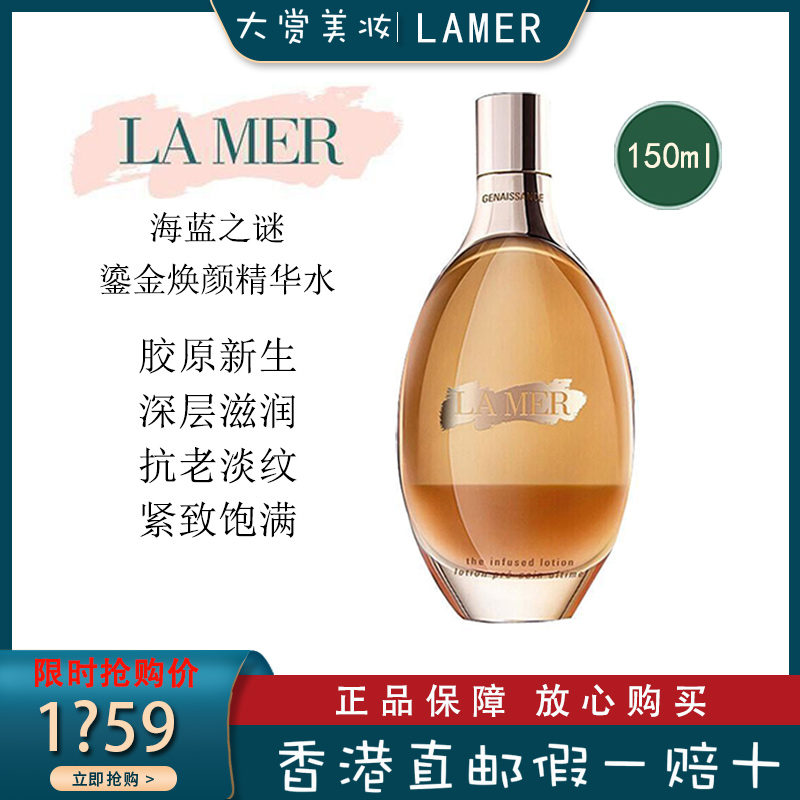 LA MER海蓝之谜鎏金焕颜精华液150ml 保湿补水_722