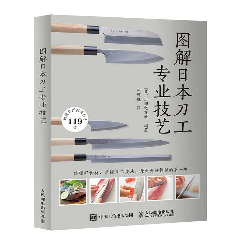 3册 和食之魂+日本刺身料理进阶全书+图解刀工技艺 [正版]3册 和食之魂+日本刺身料理进阶全书+图解刀工专业技艺 日本高清大图