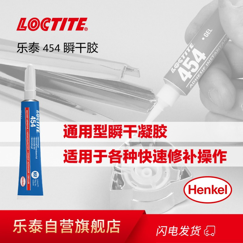 高耐温通用型快干胶454