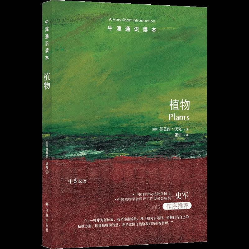 [正版]图书植物(英)蒂莫西·沃克97875447875译林出版社