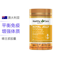 [体质健康]Healthy Care 金装蜂王浆软胶囊 1000毫克 365粒/瓶 澳洲进口 膳食营养补充剂