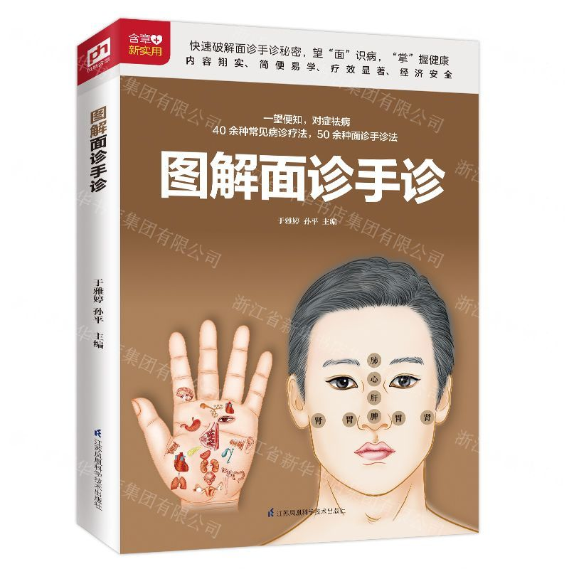 [N]图解面诊手诊-9787571305840高清大图