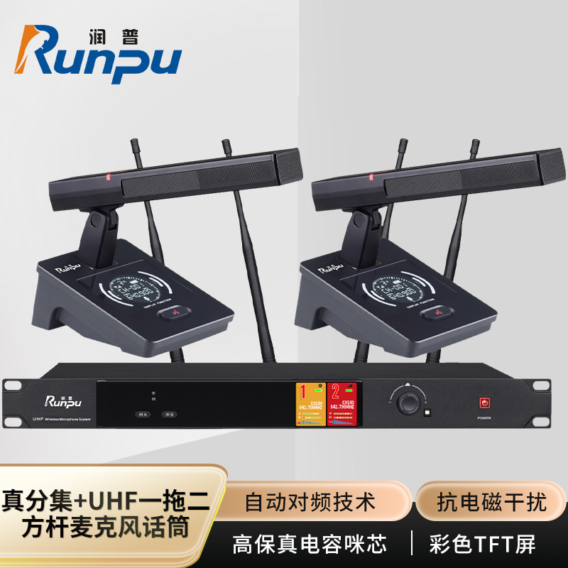 润普Runpu会议音频扩声系统 真分集+UHF桌面式方杆专业无线一拖二红外对频鹅颈麦克风话筒RP-SU102F