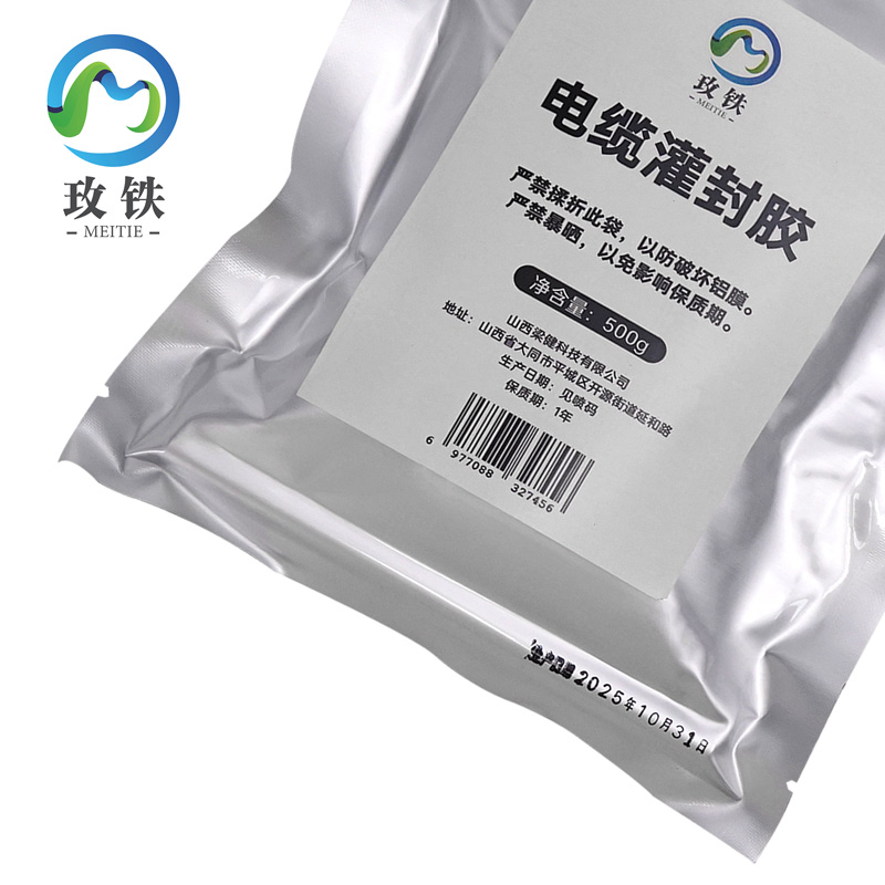 玫铁电缆灌封胶500g袋高清大图