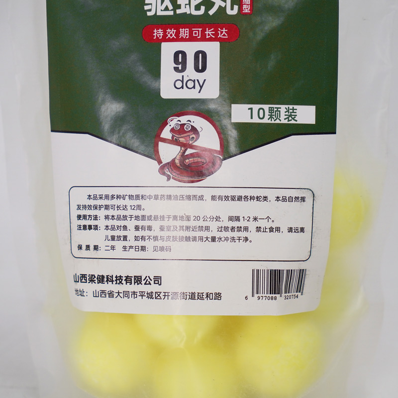 玫铁 驱蛇丸 10颗 袋高清大图