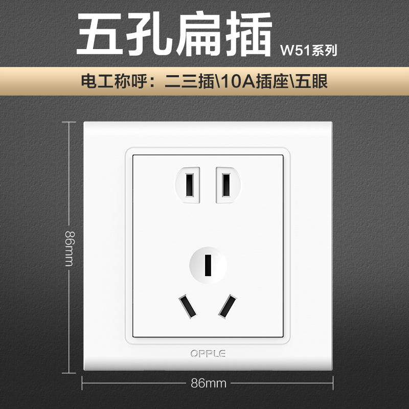 欧普照明开关插座面板多孔电源墙壁墙壁USB五孔插座家用5孔W51系列