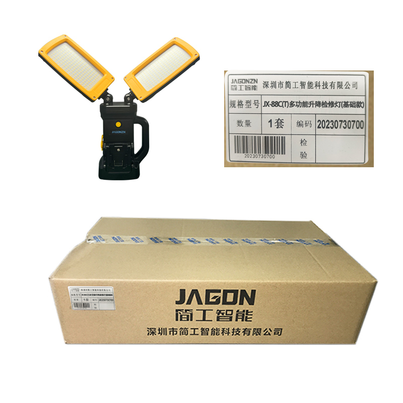 简工智能(JAGONZN) JX-88C(T)多功能升降检修灯(基础款)