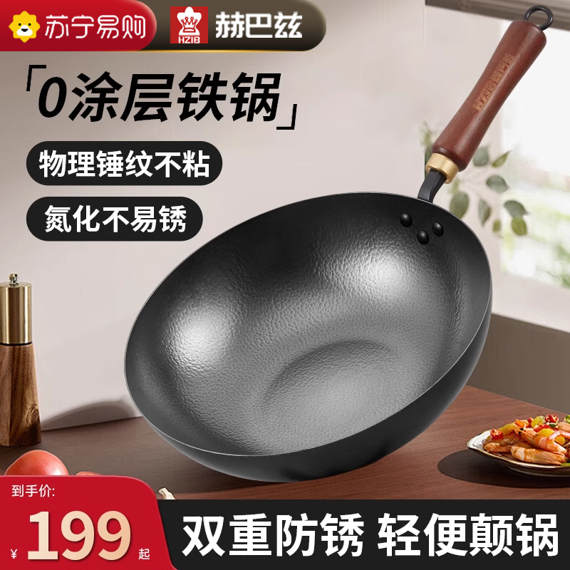 赫巴兹炒锅不粘锅铁锅爆炒锤纹无涂层精铁锅平底电磁炉炒菜锅1310高清大图