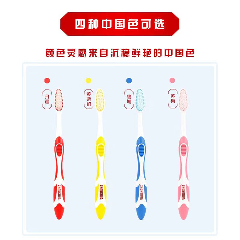中华 洁护双效细软毛牙刷4组 1支 软毛单支装(颜色随机)高清大图