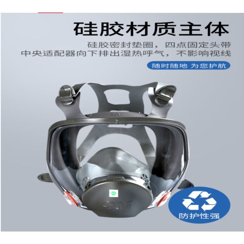 3M 全面型防护面罩 波兰版6800 个人防护 单位:个
