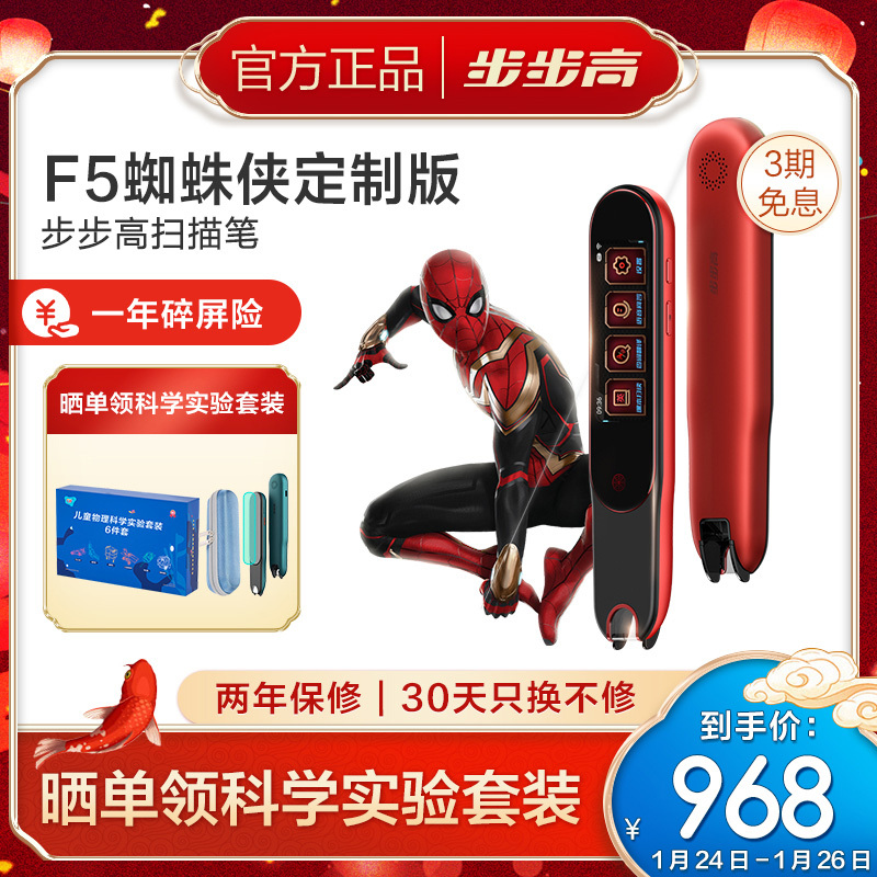 步步高扫描笔F5蜘蛛侠点读笔16G词典翻译笔中英互译英语点读笔中小学生电子词典 学习机翻译机翻译器中英字词句查询神器
