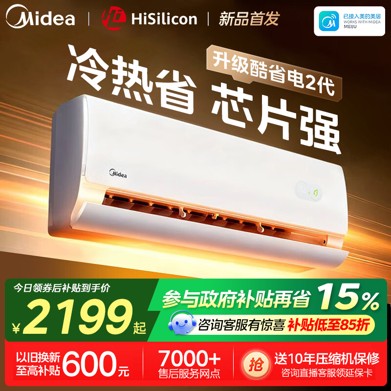 美的(Midea)空调挂机新酷省电2代海思芯片二代大1.5匹客厅卧室家用一级能效变频冷暖智能空调KFR-35GW/KS2