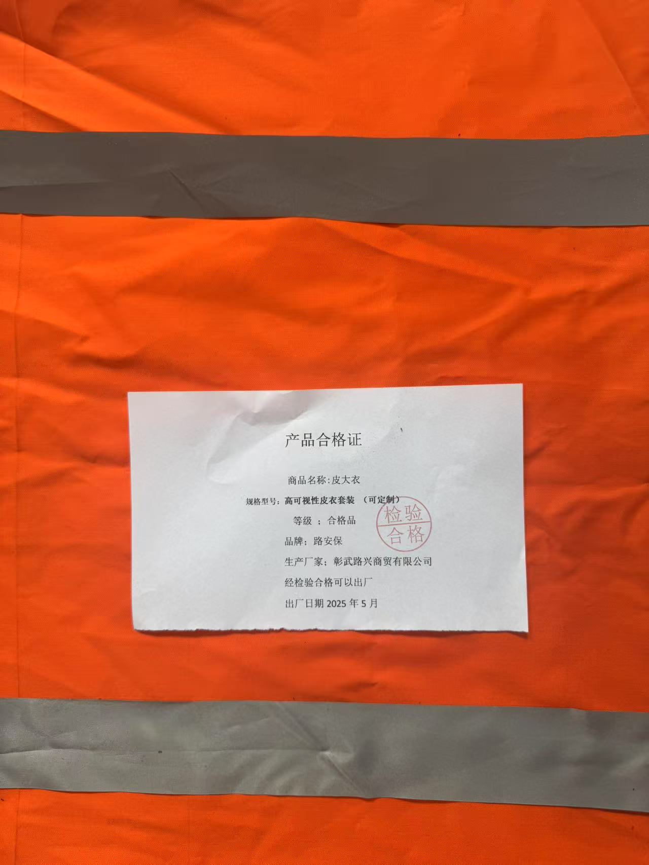 路安保 皮大衣 高可视性皮衣套装 (可定制)高清大图