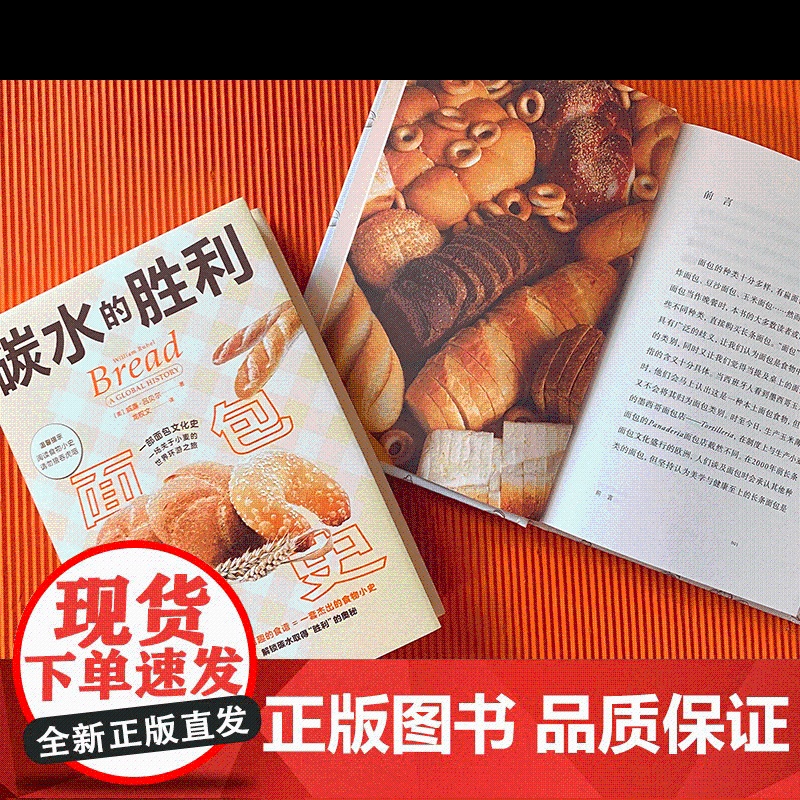 碳水的胜利:面包小史 精选的历史+巧妙的插图+有趣的食谱一套杰出的食物小史 一部面包文化史 小麦的世界环游之旅 中国工人高清大图