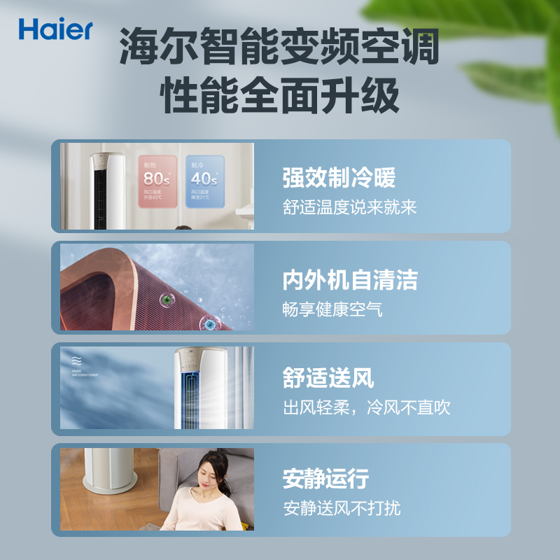 海尔(Haier)2匹 变频 新1级能效 家用空调 健康自清洁 快速冷暖柜机KFR-50LW/03KCA81U1套机