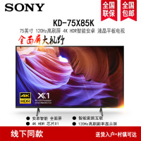 索尼(SONY)KD-75X85K 75英寸 4K HDR 全面屏 120Hz高刷 智能电视