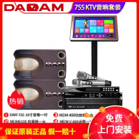 DAM 755 家庭KTV套装 点歌机 家用卡拉ok套装 家用k歌音箱触摸屏功放