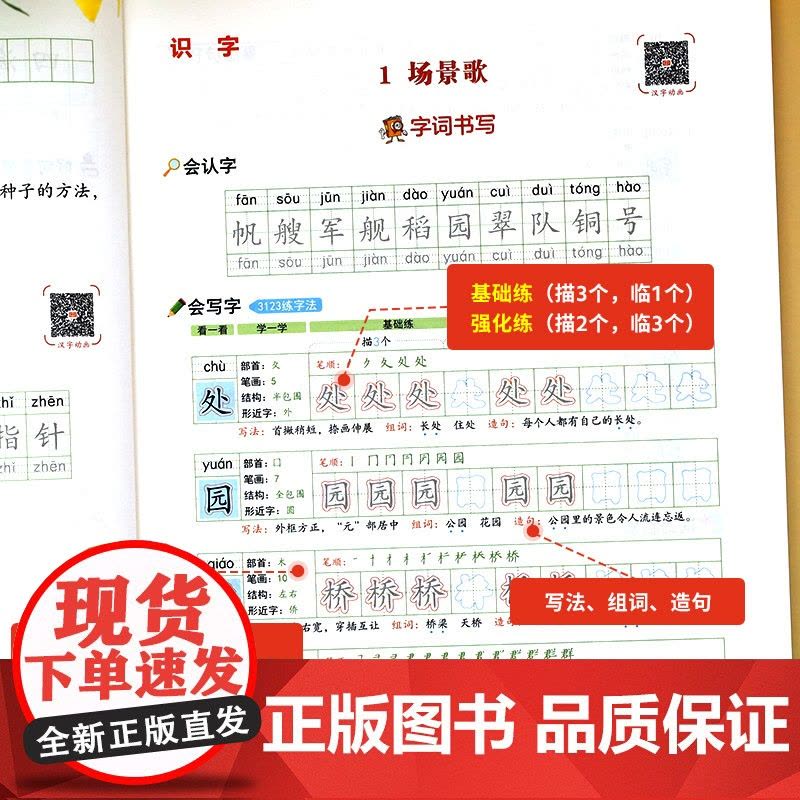 写好中国字二年级上册语文同步字帖 小学人教版2年级下学期练字帖写字课课练小学生课本生字练习上学期习字帖部编教材练字每日一图片