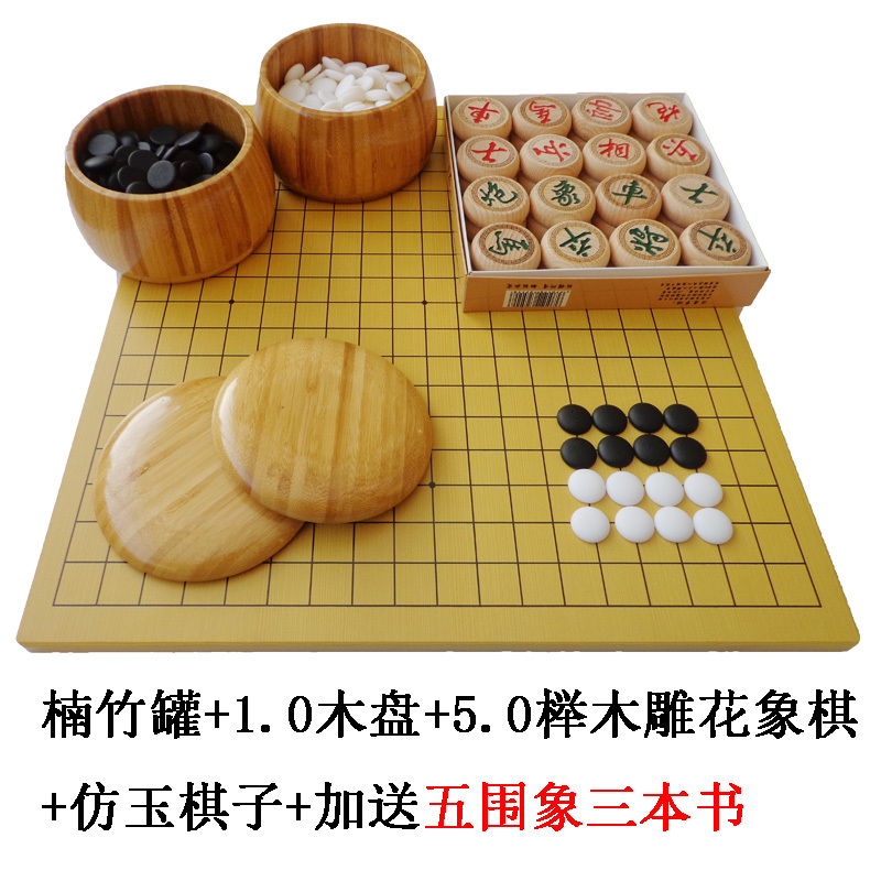 楠竹罐木盘榉木雕花象棋三书围棋五子棋象棋套装双面木棋盘防水儿童