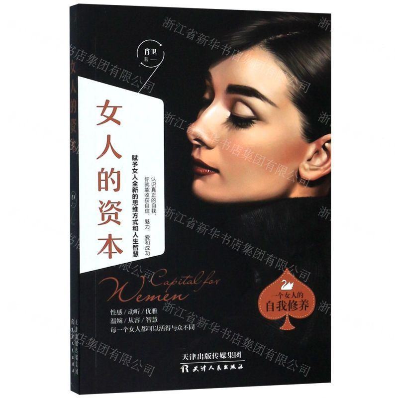【M】女人的资本-9787201146867