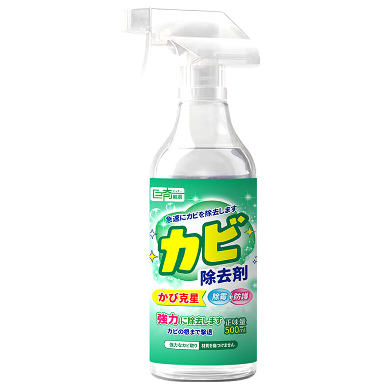 巨奇高效除霉喷剂500ml绿色持久留香环保安全