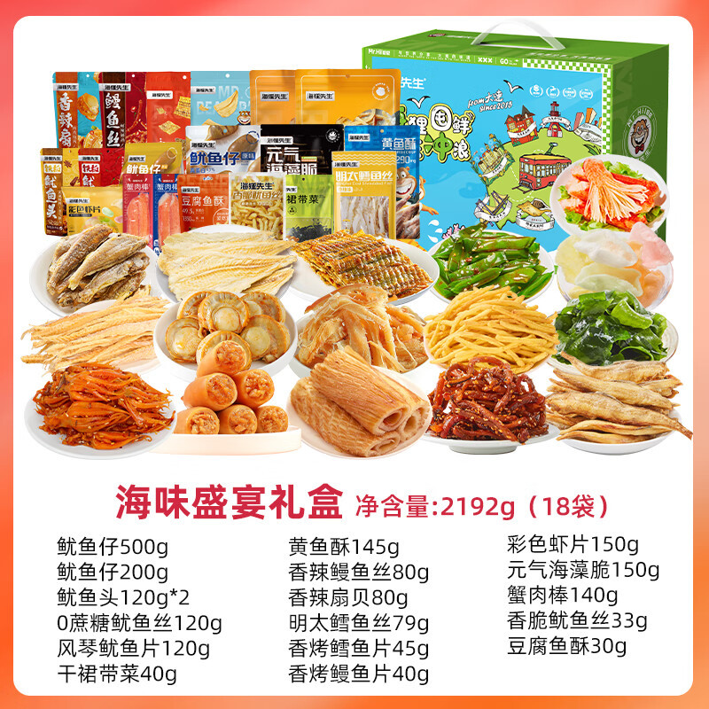 海狸先生海味盛宴礼盒2192g高清大图