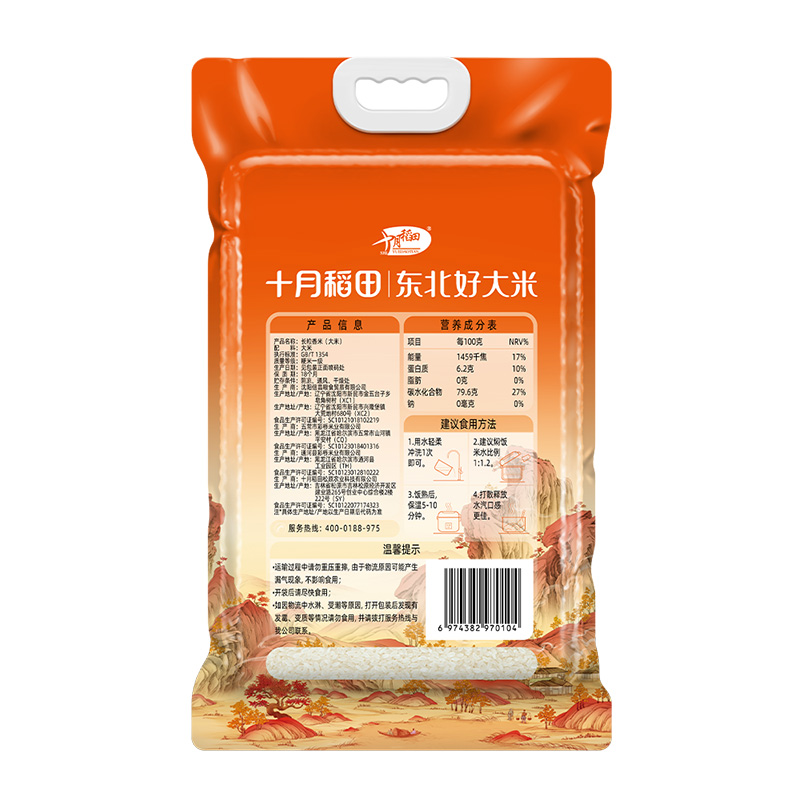 十月稻田 磨米世家长粒香米 2.5kg高清大图