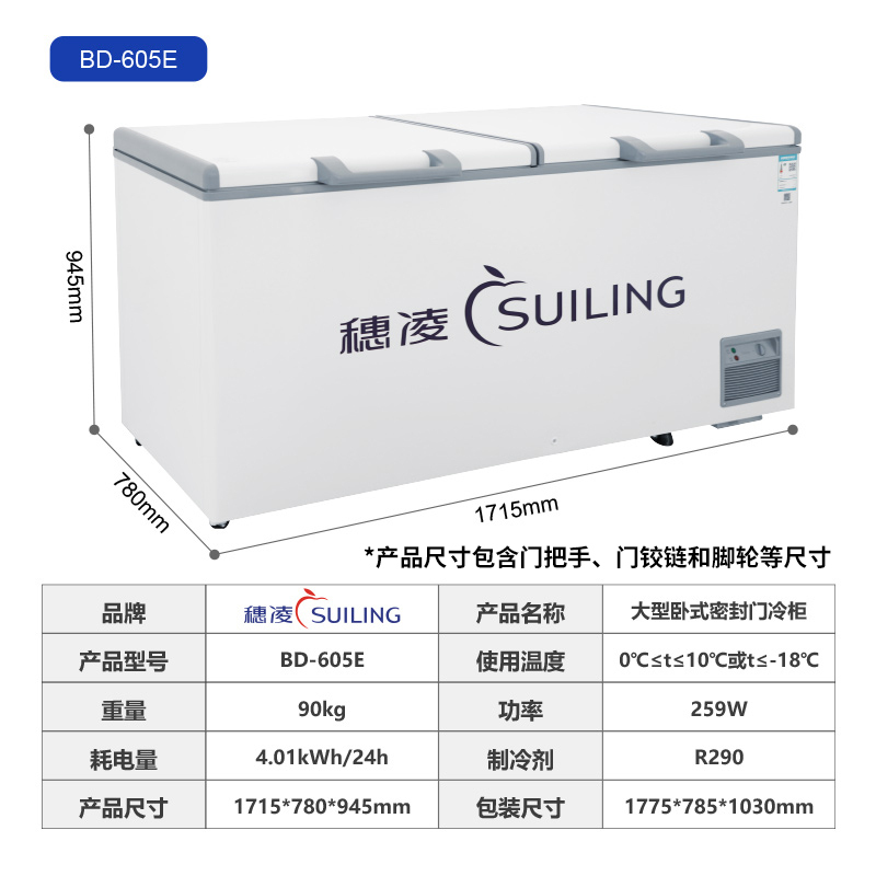 穗凌(SUILING)BD-605E单温大卧柜冰柜冷冻冷藏柜转换厨房冰箱保鲜柜速冻顶开门密封柜商用雪柜544升一级能效