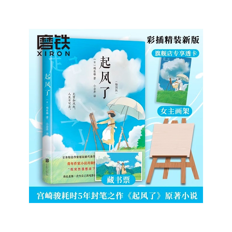 [全5册]宫崎骏漫画集 [正版]全新天空之城千与千寻龙猫崖上的波妞哈儿的移动城堡漫画书籍童书绘本中文版北京图书宫崎骏系列