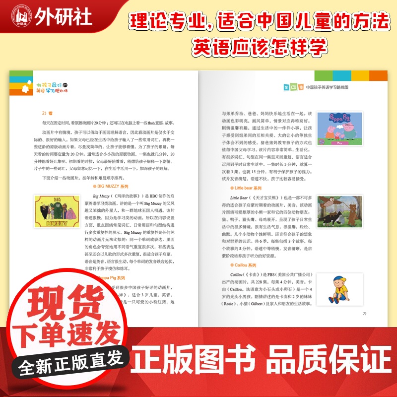 正版书籍做孩子最好的英语学习规划师1+2 套装2册 高效的方法 省时的路线 培养儿童英语学习英文启蒙亲子教育 外研社高清大图