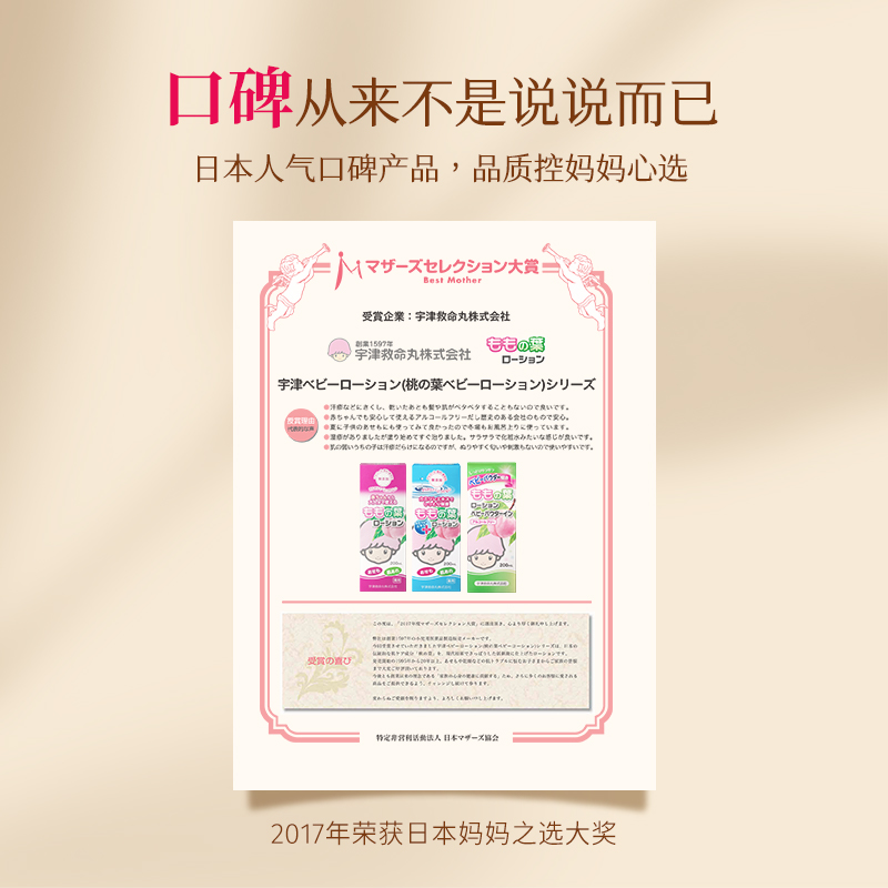 宇津日本进口 婴儿液体爽身粉新生儿桃叶水痱子粉宝宝专用桃子水 粉色经典款 200ml 25年4月高清大图