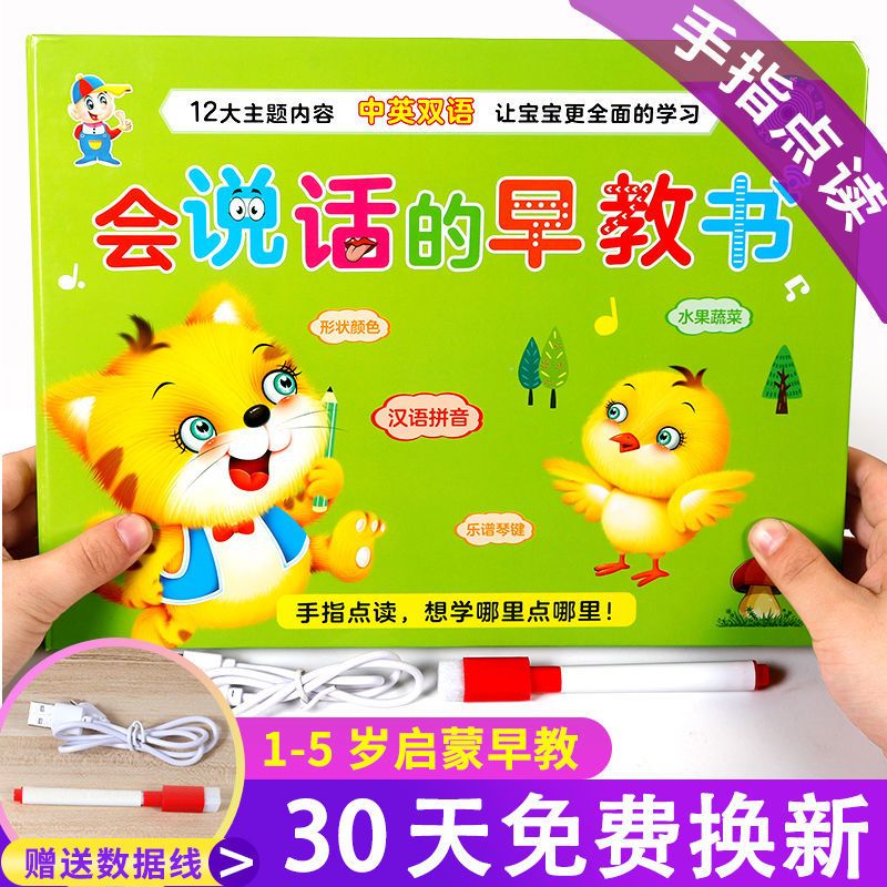 会说话的早教书 点读机幼儿早教儿童学习机点读书启蒙玩具可充电