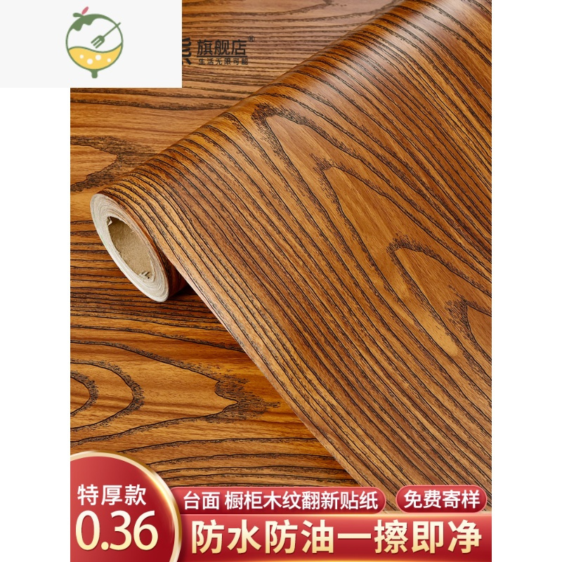 YICHENG木纹贴纸自粘防水防潮橱柜子门厨房防油贴纸灶台面翻新改色 防油易擦洗 加厚黄橡木0.29毫米 小墙贴