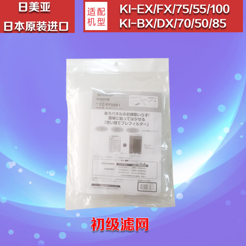 夏普(sharp) 日本原装空气净化器适用全套滤网 KI-EX75/FX75-W除PM2.5;杀菌;加湿净化;除异味;除高清大图