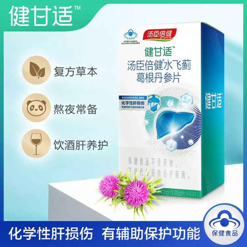 汤臣倍健健甘适-水飞蓟宾葛根丹参片60片