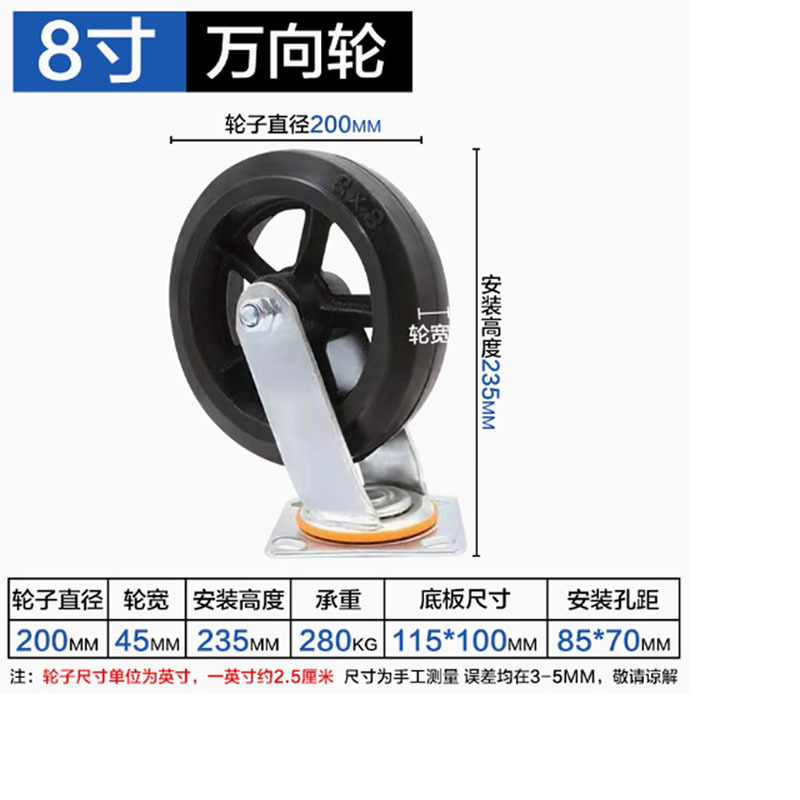 万向轮重型8寸铁芯橡胶轮直径200mm